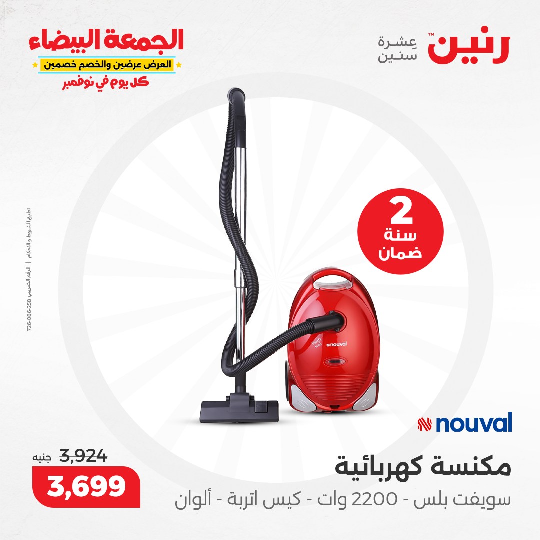 raneen offers from 19nov to 20nov 2024 عروض رنين من 19 نوفمبر حتى 20 نوفمبر 2024 صفحة رقم 41